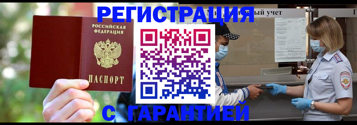 временная регистрация для школы в Алатыре