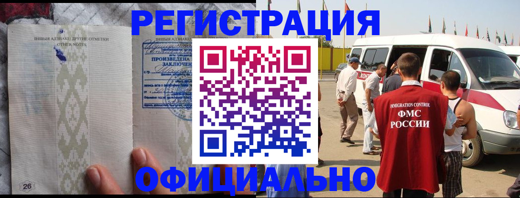 прописка для работы в Алатыре